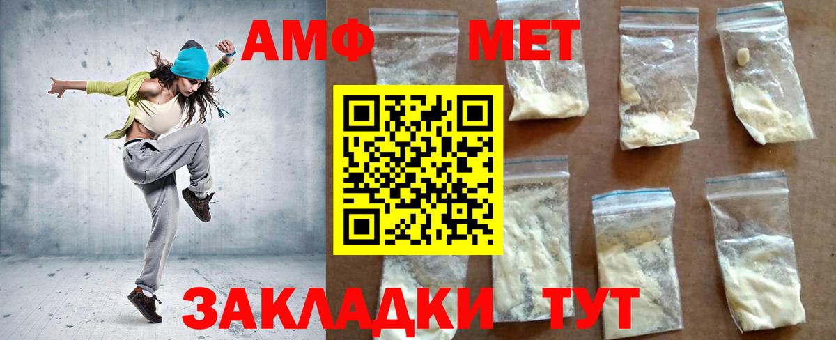 АМФЕТАМИН  Вход с VPN  Тара  Amphetamine Розовый 