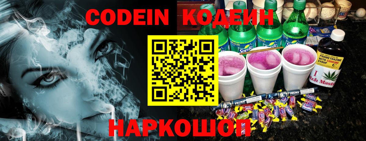 Кодеиновый сироп Lean Purple Drank Тара