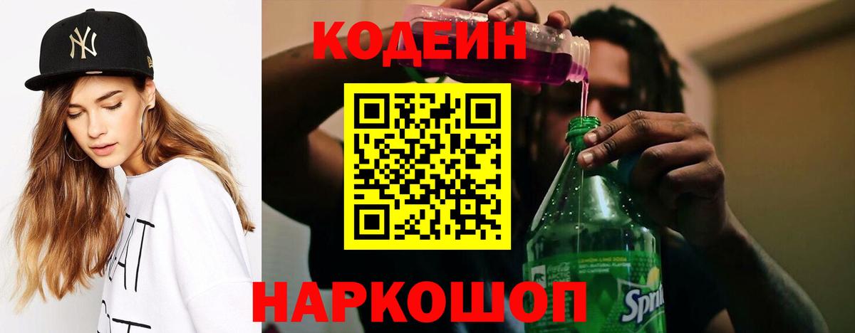 Тара  Кодеин напиток Lean (лин)  Кодеиновый сироп Lean напиток Lean (лин)  Вход с VPN 