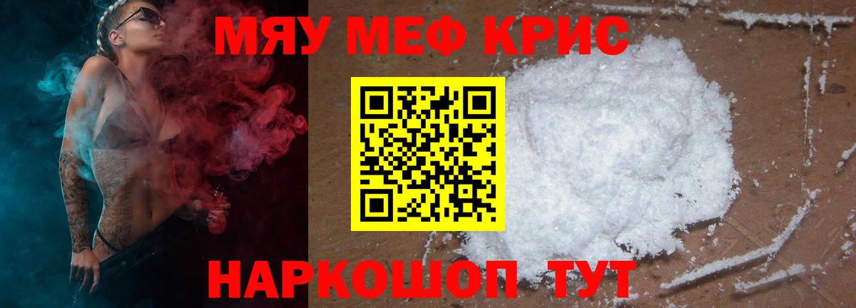 Меф мяу мяу  Тара